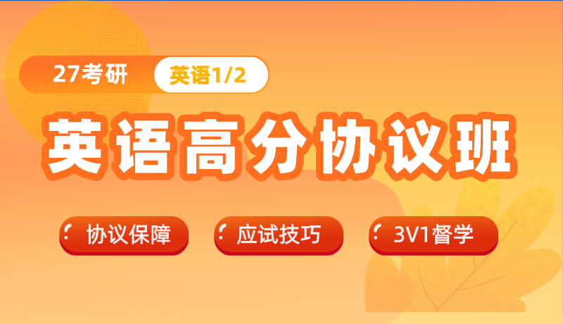 英语高分班