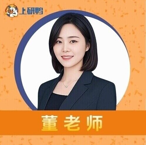 董老师