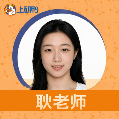耿老师